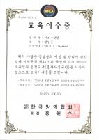 소독교육이수증
