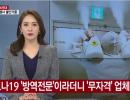 코로나19 '방역전문'이라더니 '무자격' 업체